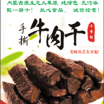 牛肉干
