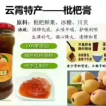枇杷膏