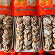 正宗富平农家柿饼