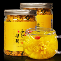 【金丝皇菊】菊花茶20g/罐约60朵一杯一朵