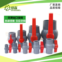 PVC球阀灌溉内丝阀门各种型号流量调节起止阀门
