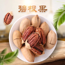碧根果