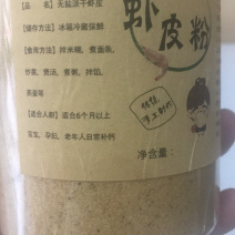 虾皮粉