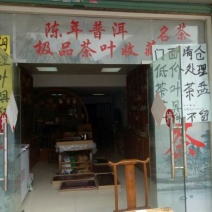 普洱茶