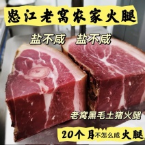 一腿藏深山，一味传千年。老窝火腿，山野本味，