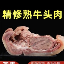 精修全熟牛头牛脸肉，去骨去毛，人工刀削毛