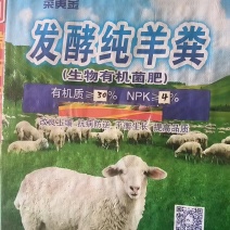 纯羊粪发酵有机肥改良土壤疏松土壤板结瓜果蔬菜通用肥