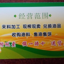 胡麻油
