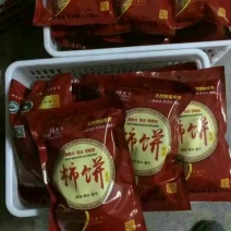 柿饼1~2两