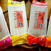 米线
