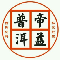 普洱茶紧压茶
