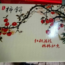 柿饼1~2两