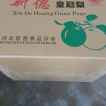 皇冠梨250~300g纸箱