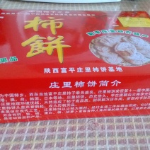 柿饼2~2.5两