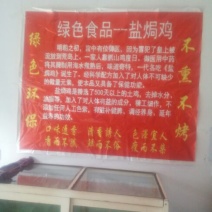 盐焗鸡