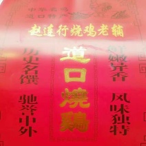 烧鸡