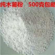 木薯淀粉