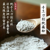 藕粉