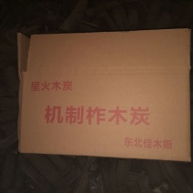木炭