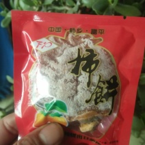 柿饼1~2两