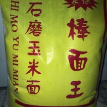 玉米面