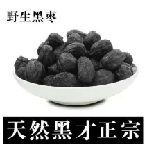 河北省邯郸市涉县黑枣无核黑枣软枣君迁子野柿子小软枣大乌枣