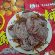 柿饼1~2两