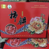 柿饼