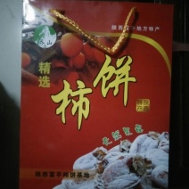 柿饼1~2两