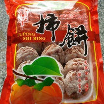 柿饼1~2两