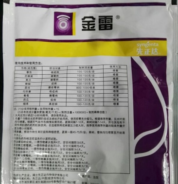 先正达金雷68精霜锰锌霜霉病疫病杀菌剂