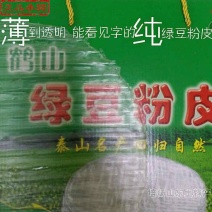 绿豆粉皮
