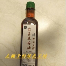 芝麻油