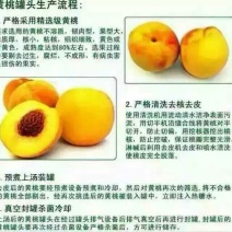 黄桃罐头