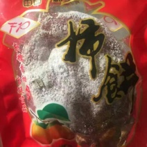 柿饼1~2两