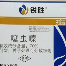 先正达拌种剂10g(袋装)