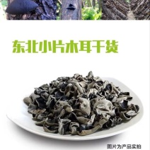 黑山秋耳