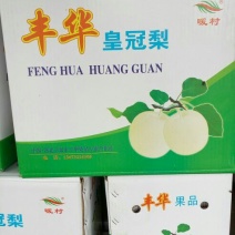 皇冠梨250~300g纸箱