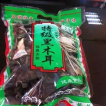 黑木耳二级