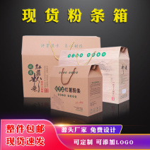 现货红薯粉条包装纸箱礼盒批发支持定制厂家直营