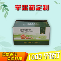 定制苹果包装纸箱礼盒纸盒彩箱牛皮瓦楞纸箱批发厂家直营