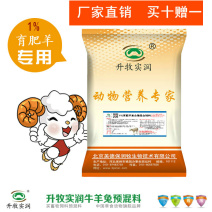 羊预混料肉羊1%预混料饲料养殖场专用肉羊核心预混料