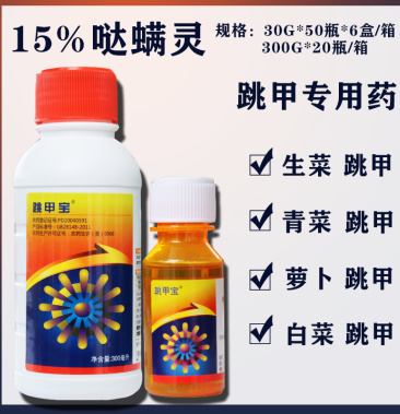 曹达跳甲宝哒螨灵大白菜萝卜跳甲杀虫剂黄条跳甲一扫光农药