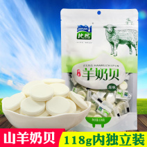 比然羊奶贝内蒙古特产118g原味全脂山羊奶片儿童补钙零食