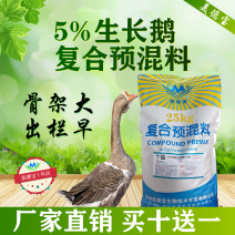 生长鹅预混料.肉鹅青年期预混料.中鹅催肥助长饲料
