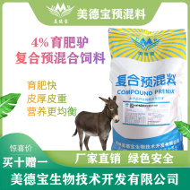 4%驴骡马预混料饲料增肥增重
