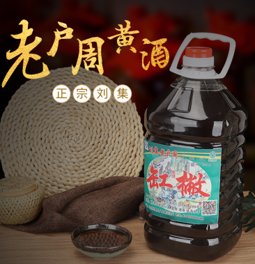 老戶周黃酒小米黃酒缸撇10斤桶裝河南南陽鄧州劉集特產