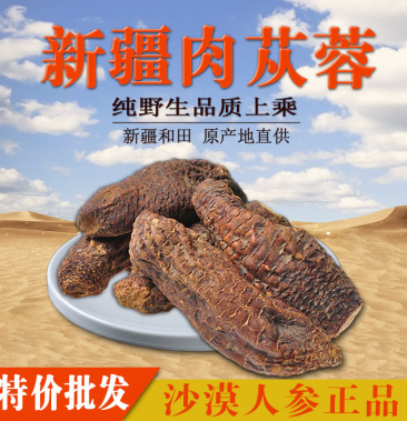 肉苁蓉新疆和田大芸新鲜肉从蓉500g包邮
