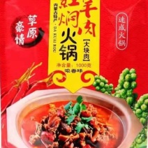[荐]红焖羊肉火锅