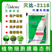 天达2116叶菜专用叶面肥白菜菠菜油菜甘蓝韭菜等叶片